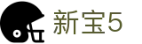 新宝5-新宝娱乐集团